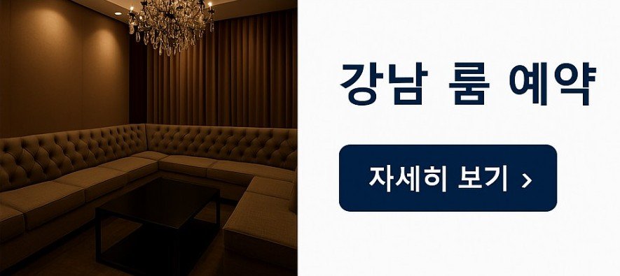 강남 쩜오