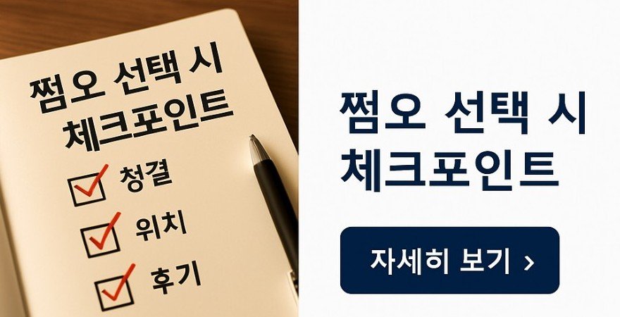 강남 쩜오