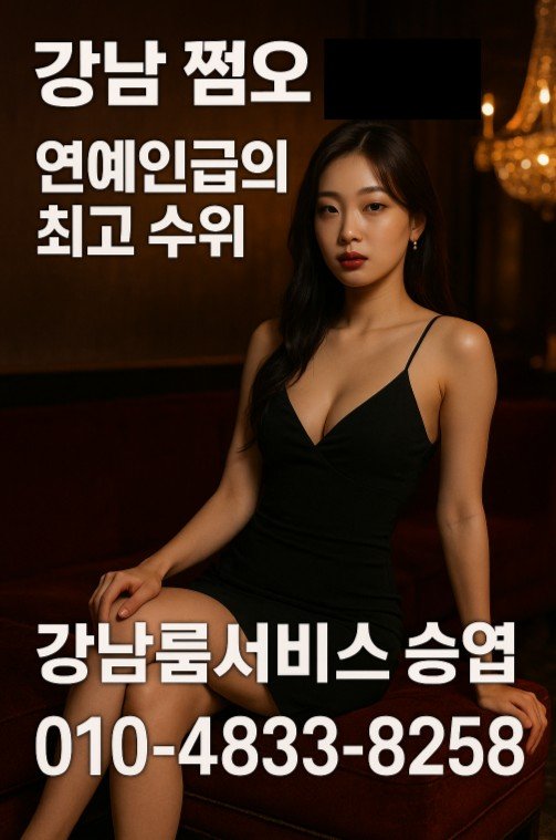 강남 쩜오 술값
