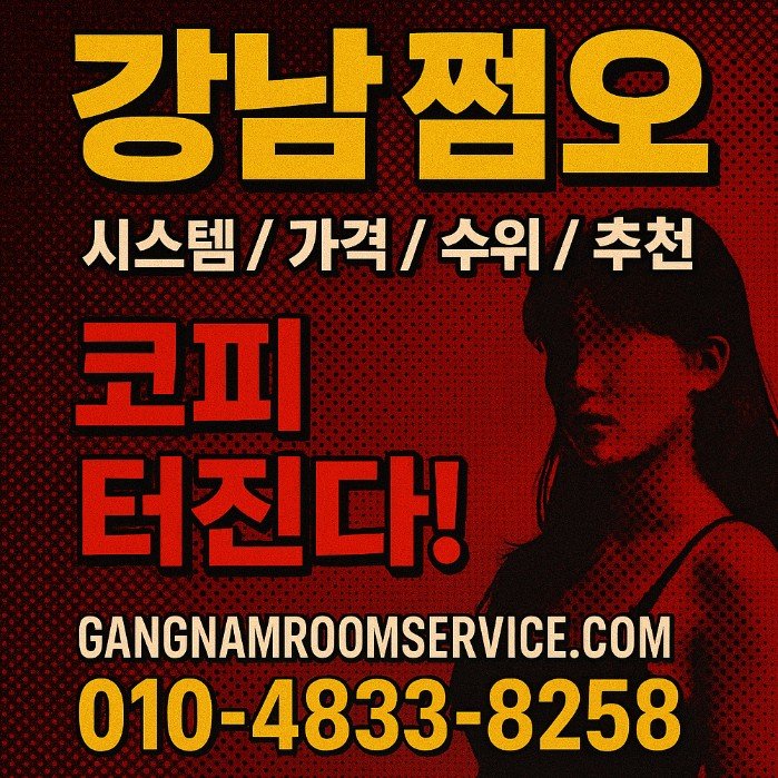 강남 룸 추천
