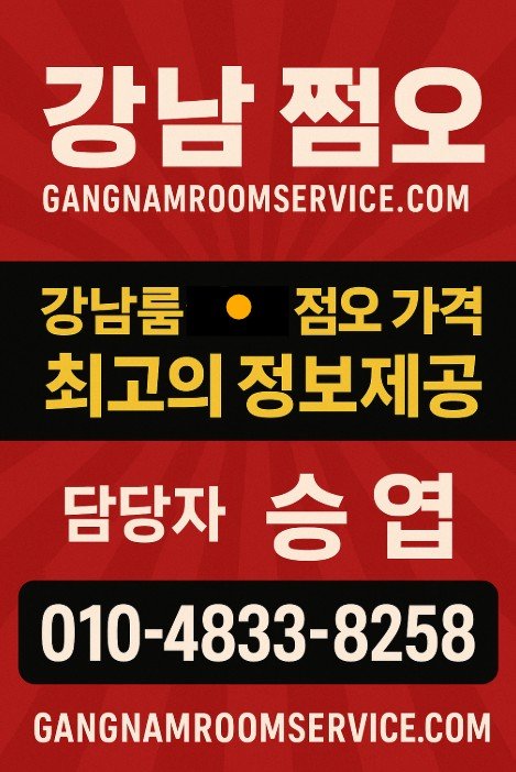 강남룸살롱 추천
