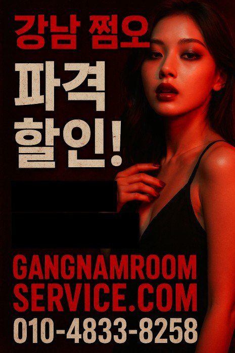 18 강남 아가씨 술집 추천