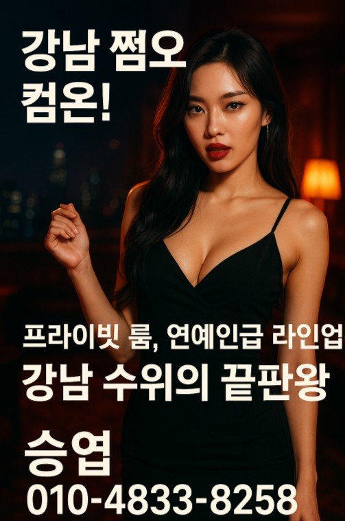 강남 쩜오 술값
