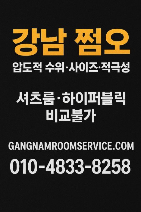 강남 룸
