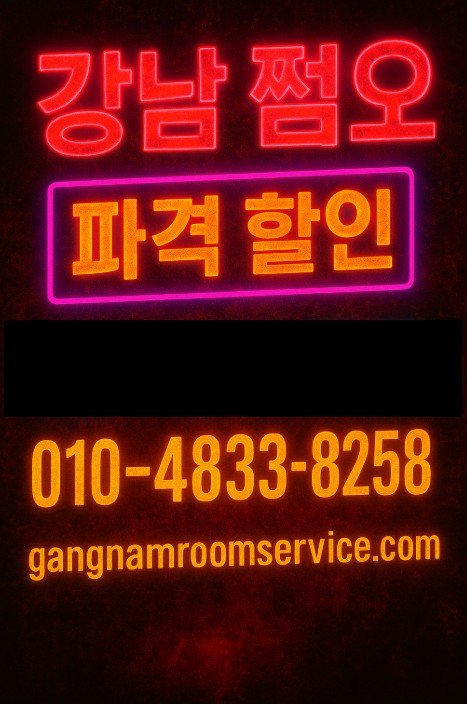 강남 쩜오 F1
