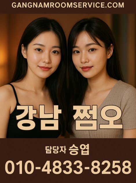 강남룸살롱 추천
