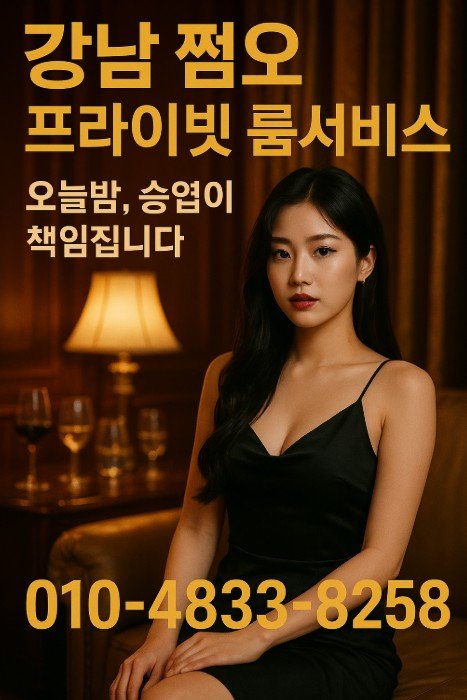 강남 룸
