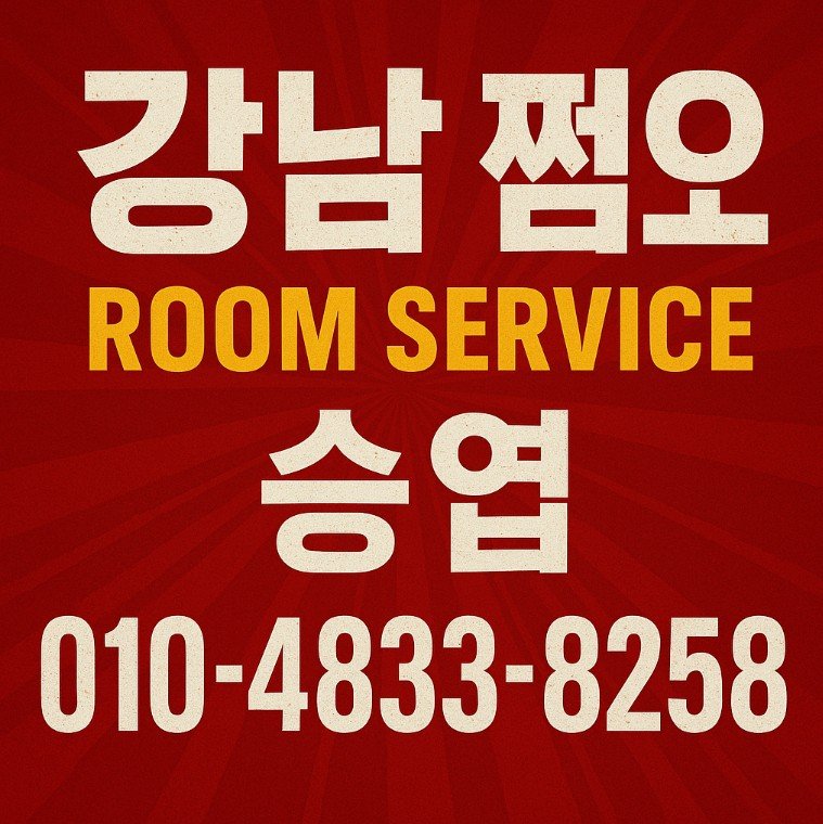 강남 유흥업소