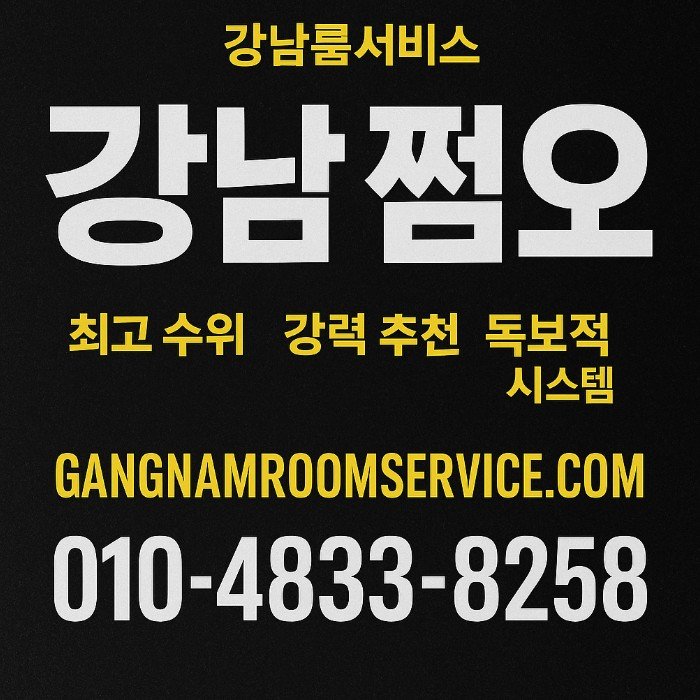 강남룸 추천
