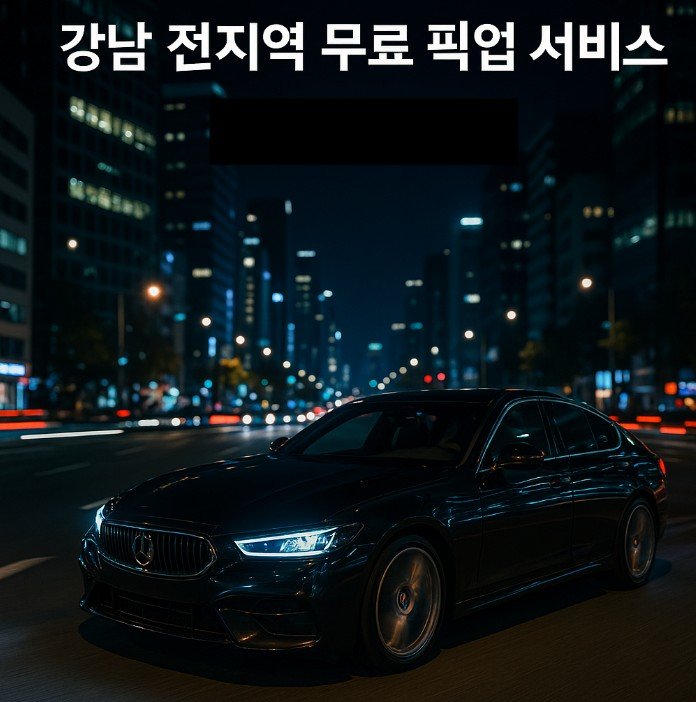 강남 쩜오
