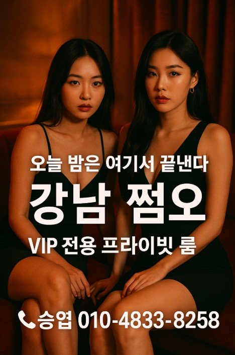 강남 룸
