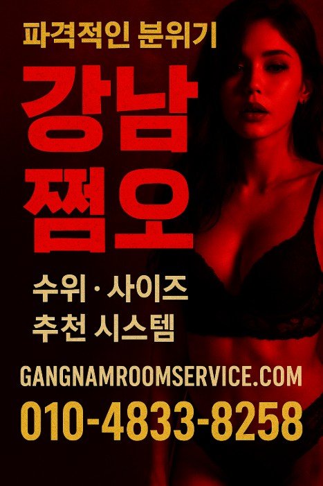 20 강남 룸 좋은 곳 추천