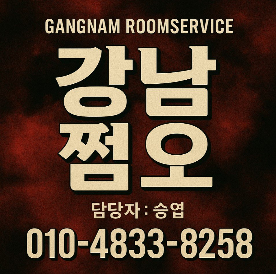 강남 유흥업소
