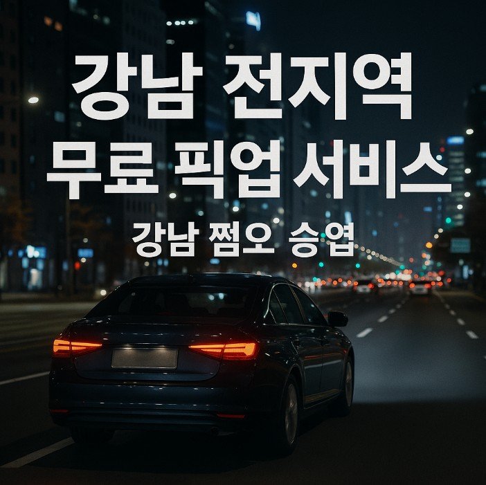 강남룸 추천
