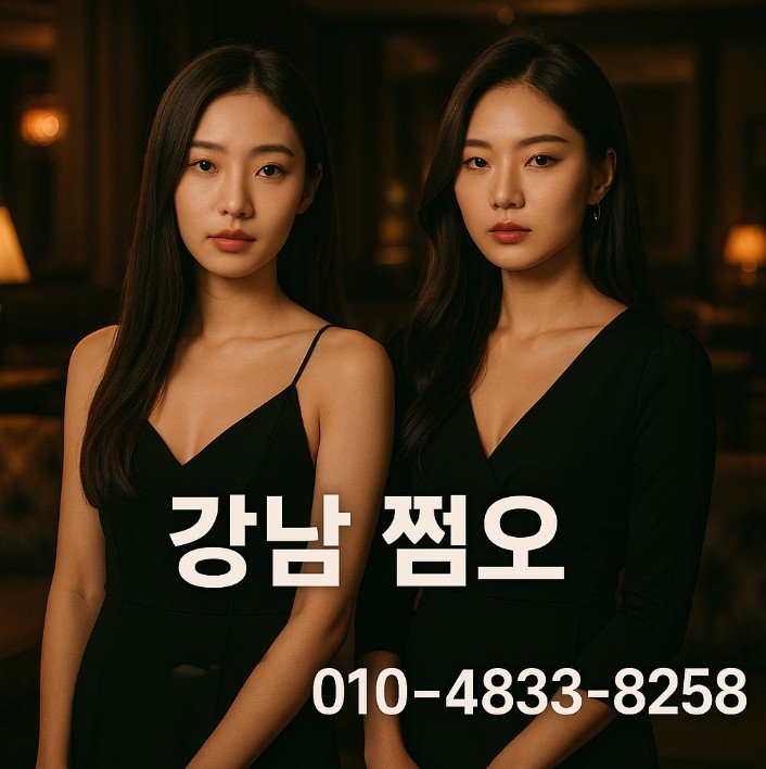 강남 룸
