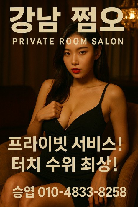 21 강남 룸 좋은 곳 추천