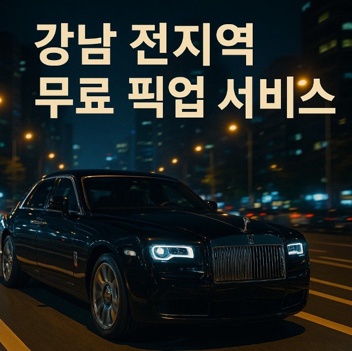 21 강남 아가씨 술집 추천