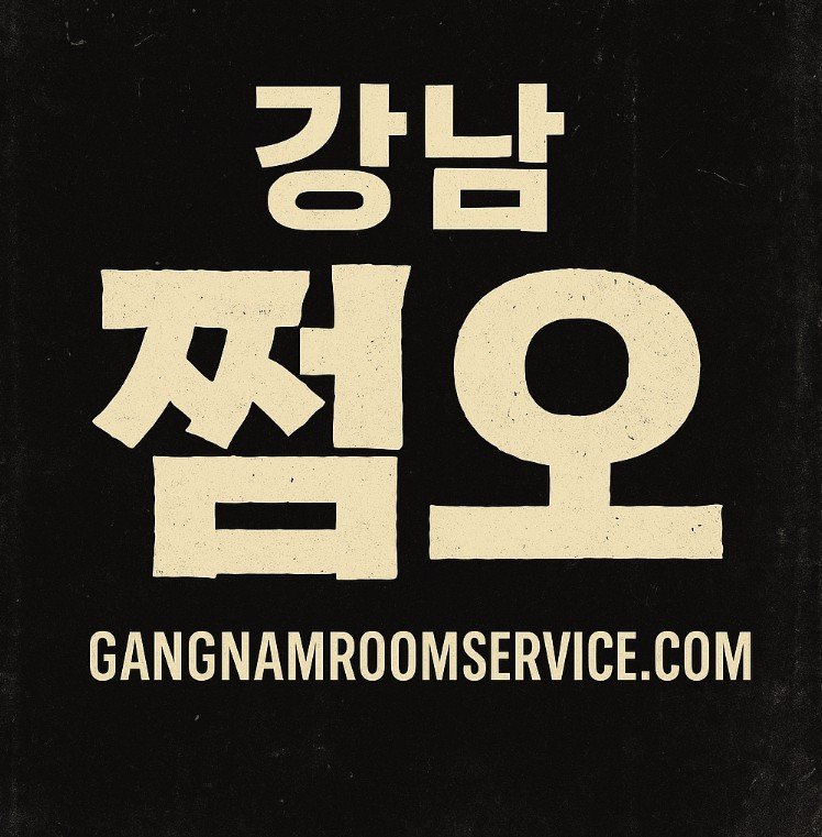 강남 유흥업소