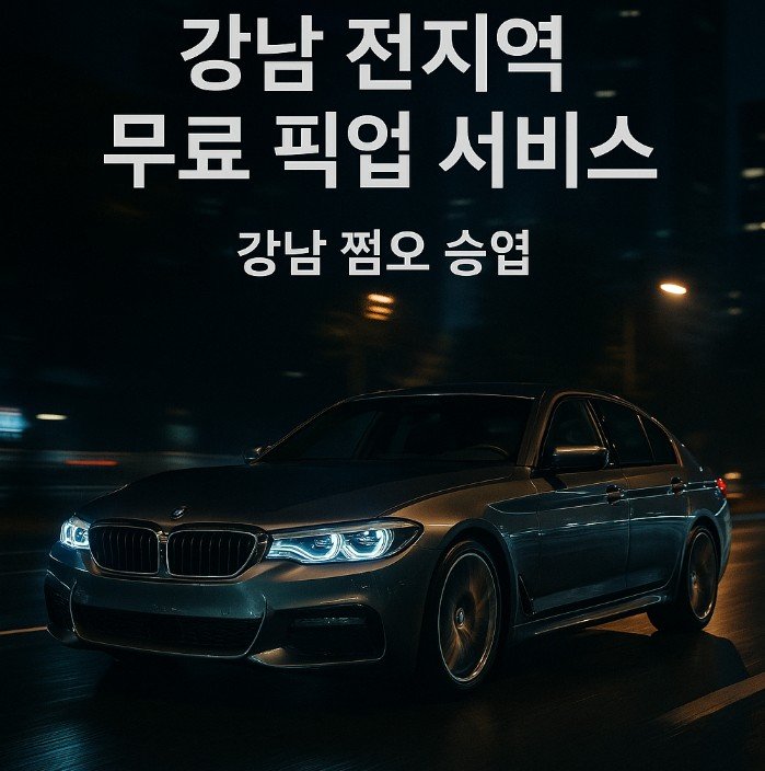 22 강남 룸 좋은 곳 추천