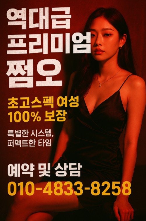 강남 쩜오, 강남 쩜오 터치, 강남 쩜오 수위
