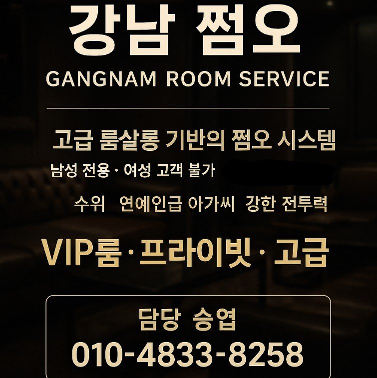 강남 쩜오
