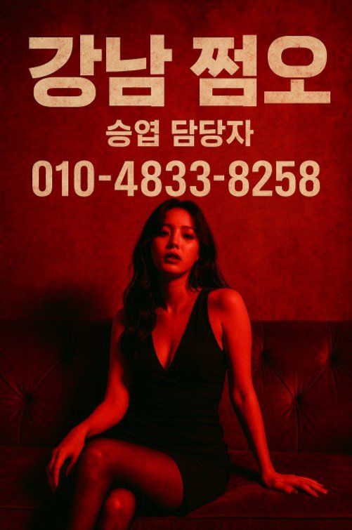 강남 유흥업소 추천

