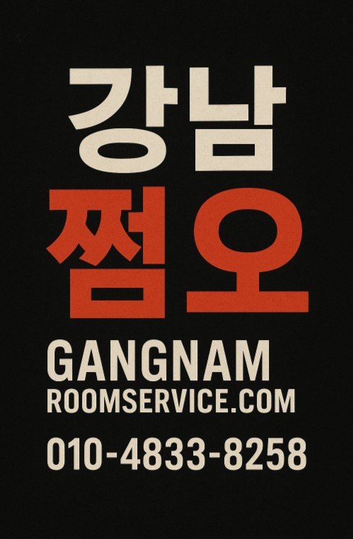 강남 유흥업소