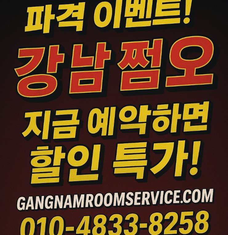 강남 쩜오, 강남 쩜오 터치, 강남 쩜오 수위
