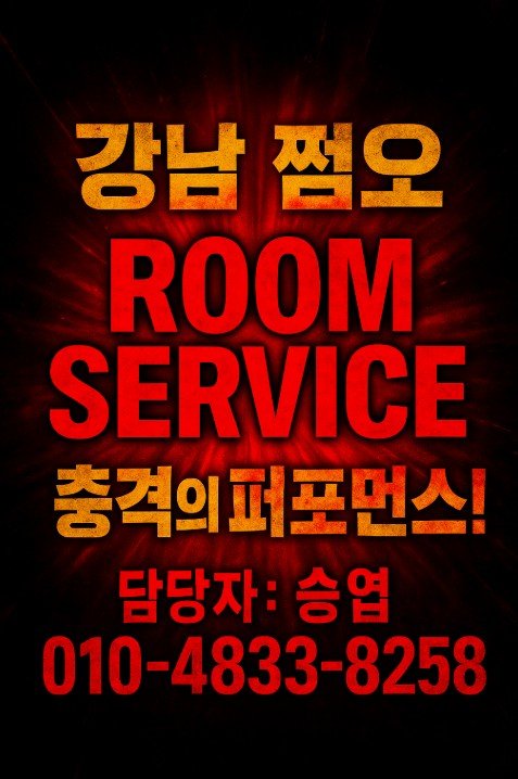 강남 룸살롱
