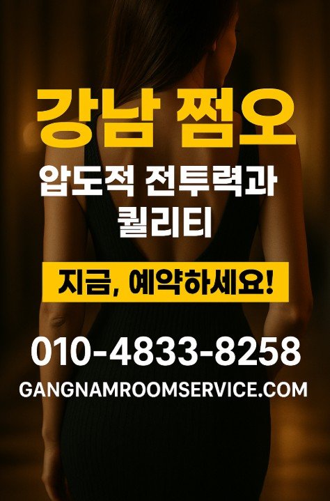 강남 룸
