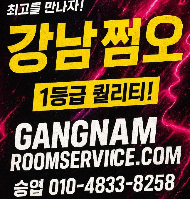 강남 쩜오
