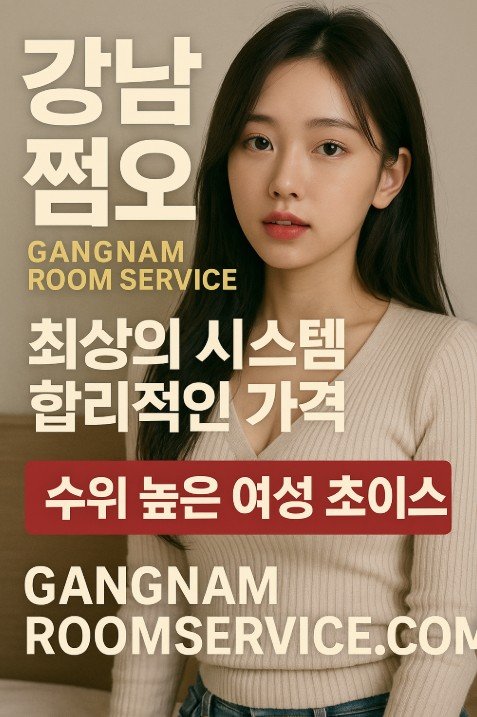 강남 룸살롱
