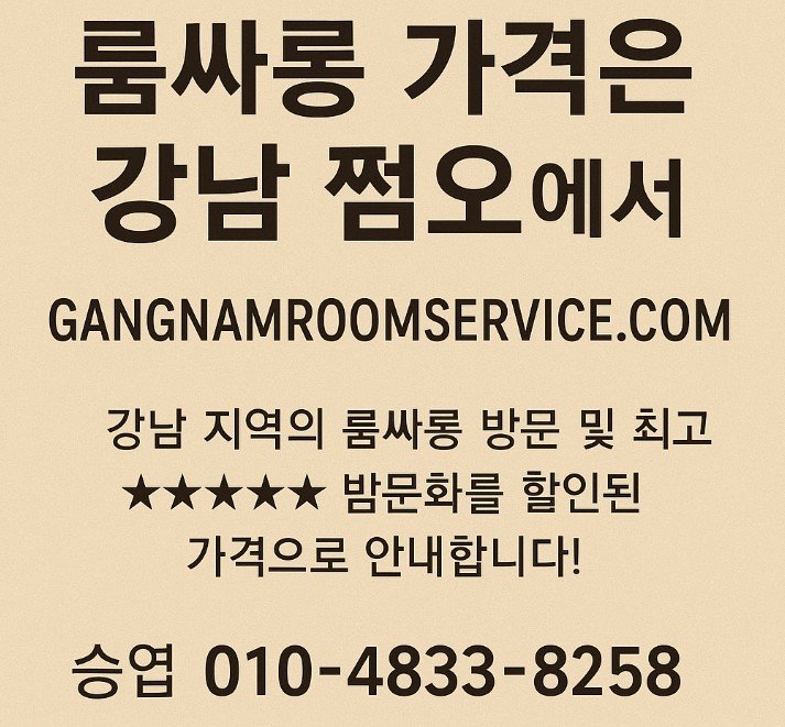 강남 아가씨 술집
