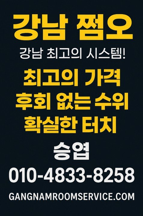 강남 아가씨 술집 추천
