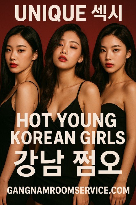 강남 쩜오
