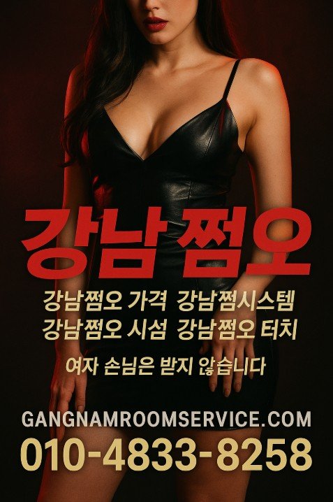 강남 업소 추천
