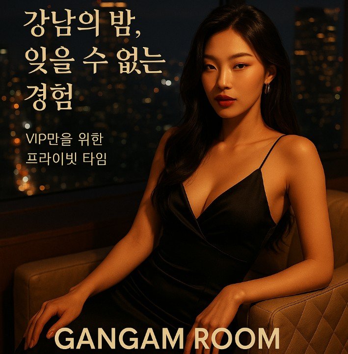 강남 쩜오
