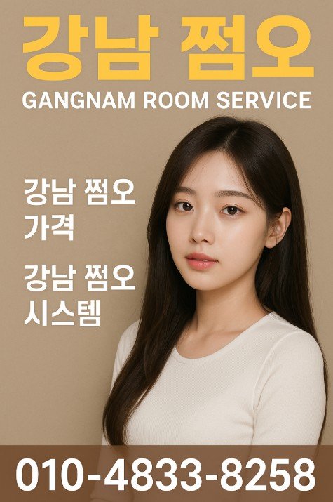 강남 룸 추천
