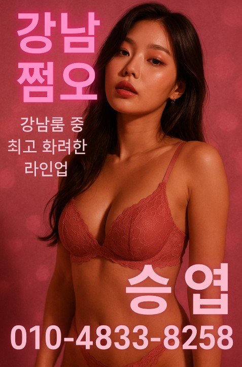 강남 쩜오
