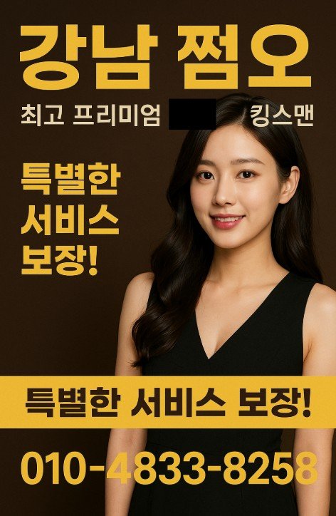 강남 쩜오
