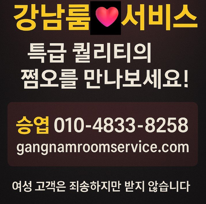 강남 아가씨 술집 추천
