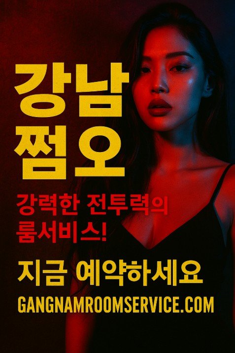 강남 룸살롱

