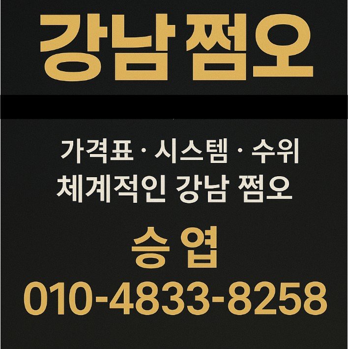 강남 아가씨 술집
