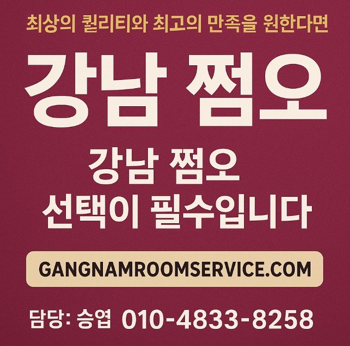 강남 아가씨 술집 추천
