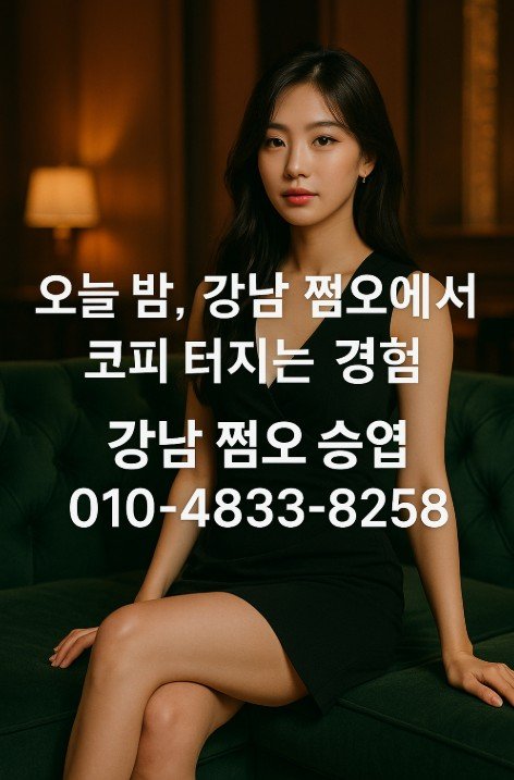 강남 룸 어디가좋은가요
