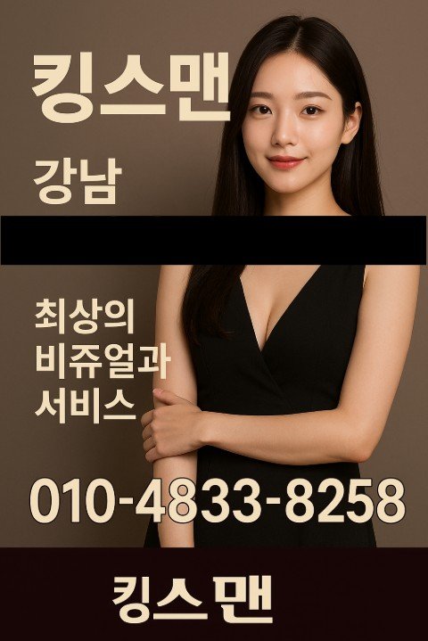 강남 쩜오
