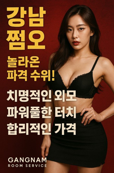 강남 룸살롱
