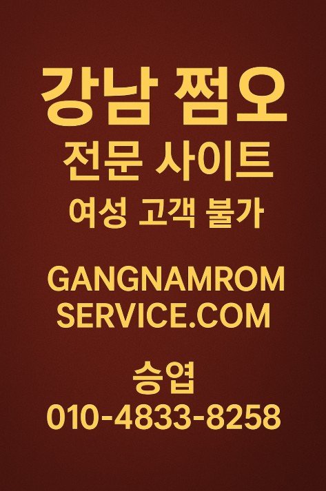 강남 아가씨 술집
