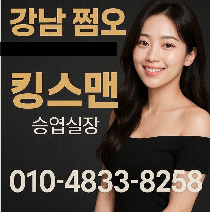 강남 쩜오
