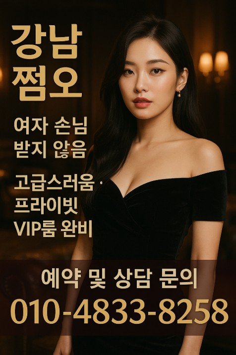 강남 아가씨 술집
